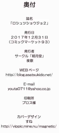 Page 30 of Roshutsu Shojo 2