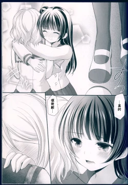 Page 13 of Datenshi Kouryaku Manual