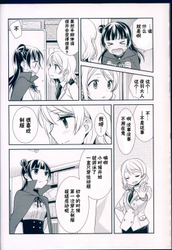 Page 25 of Datenshi Kouryaku Manual
