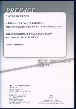Page 3 of Datenshi Kouryaku Manual