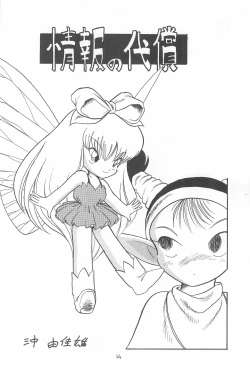 Page 16 of Love Love Ouendan