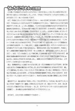 Page 14 of Ojamashitemaasu♪