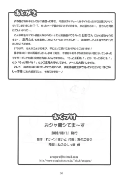 Page 34 of Ojamashitemaasu♪