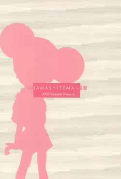 Page 36 of Ojamashitemaasu♪