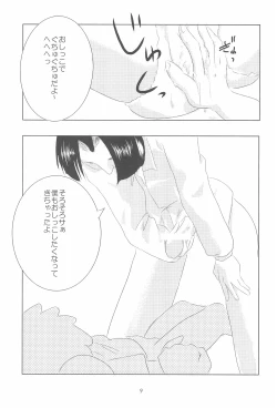 Page 9 of Ojamashitemaasu♪