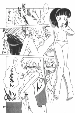 Page 67 of Yonemaru Archive 2