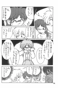 Page 76 of Yonemaru Archive 2