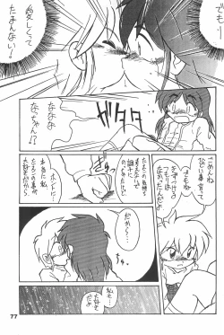 Page 77 of Yonemaru Archive 2