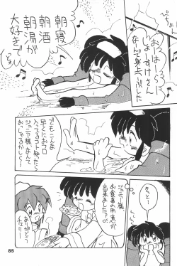 Page 85 of Yonemaru Archive 2