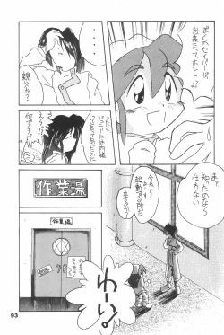 Page 93 of Yonemaru Archive 2