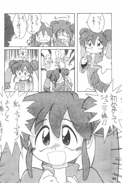 Page 96 of Yonemaru Archive 2