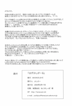 Page 30 of Hazukashi Girl