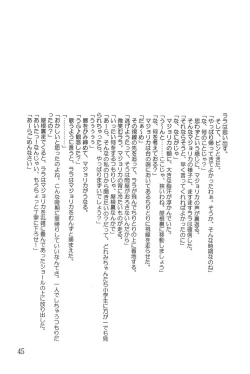 Page 45 of Doremi Fa Don!!