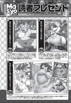 Page 286 of COMIC Masyo 2018-03