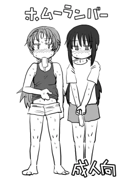 Page 1 of HomuRun Bar