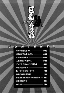 Page 10 of Kyonyuu to Hinnyuuchested