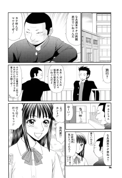 Page 76 of Kyonyuu to Hinnyuuchested