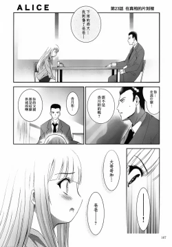 Page 168 of ALICE Gekan