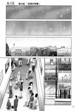 Page 188 of ALICE Gekan