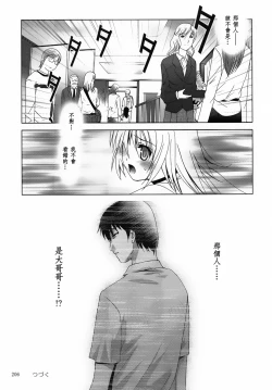 Page 207 of ALICE Gekan