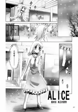 Page 208 of ALICE Gekan