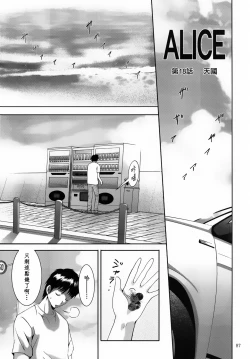 Page 88 of ALICE Gekan