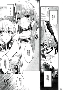 Page 21 of Gyakuten Paradox