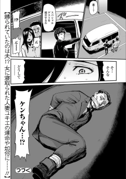 Page 86 of Web Comic Toutetsu Vol. 25