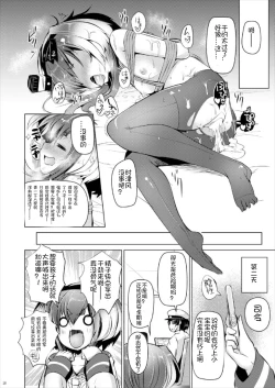 Page 20 of Tokitsukaze to Isshoni Yon