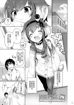 Page 3 of Tokitsukaze to Isshoni Yon