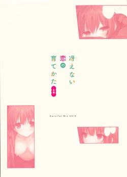 Page 23 of Saenai Koi no Sodatekata