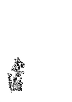 Page 226 of Ayakashi-kan e Youkoso!