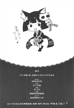 Page 17 of Nijutteya-04 Yamashiro to Icha Love Suru Hon