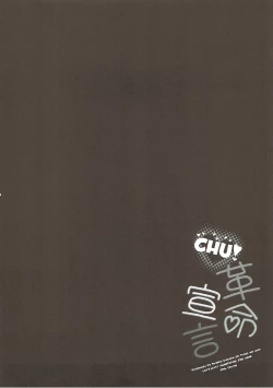 Page 12 of CHU! Kakumei Sengen