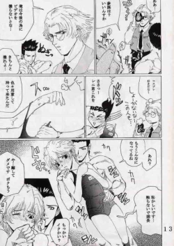 Page 12 of Gekitsuiou