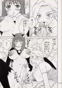 Page 16 of Gekitsuiou