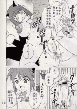 Page 21 of Gekitsuiou