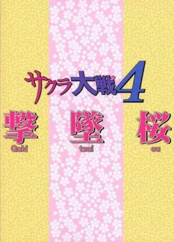 Page 58 of Gekitsuiou