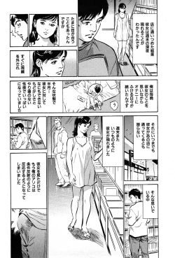 Page 12 of Haiken! Lonely Madame