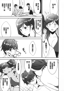 Page 10 of 12-gatsu no Hirou