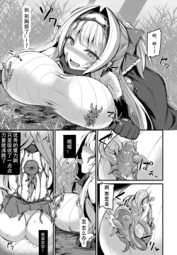 Page 7 of Etsuda no Kishi Shinoa | 悦堕的姬骑士