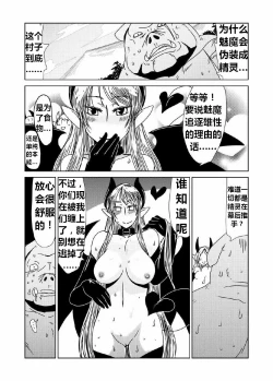 Page 18 of Orc Dakara Elf Osotta Zenin Succubus Datta wa. | 本以为是精灵村，然后捅了魅魔窝