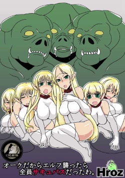 Page 1 of Orc Dakara Elf Osotta Zenin Succubus Datta wa. | 本以为是精灵村，然后捅了魅魔窝