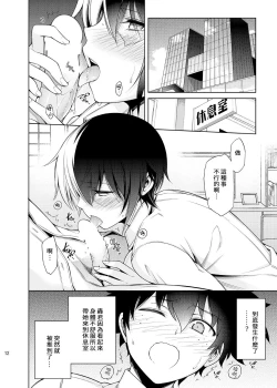 Page 12 of Koisuru Hyouketsu Girl