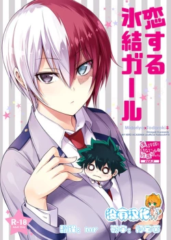 Page 1 of Koisuru Hyouketsu Girl