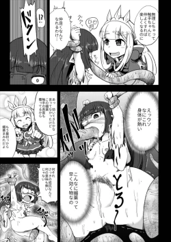 Page 10 of ルナール先生は実験台
