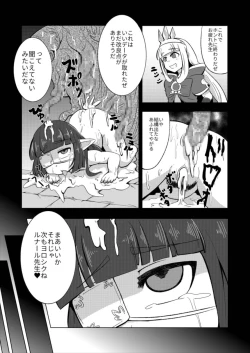 Page 24 of ルナール先生は実験台