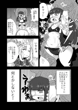 Page 5 of ルナール先生は実験台