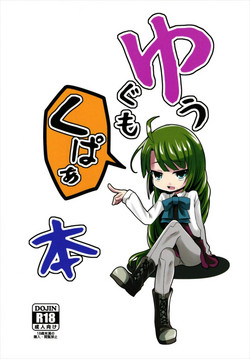 Download Yuugumo Kupaabon