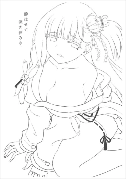 Page 2 of Yowasete Fukaki Yume Miyu